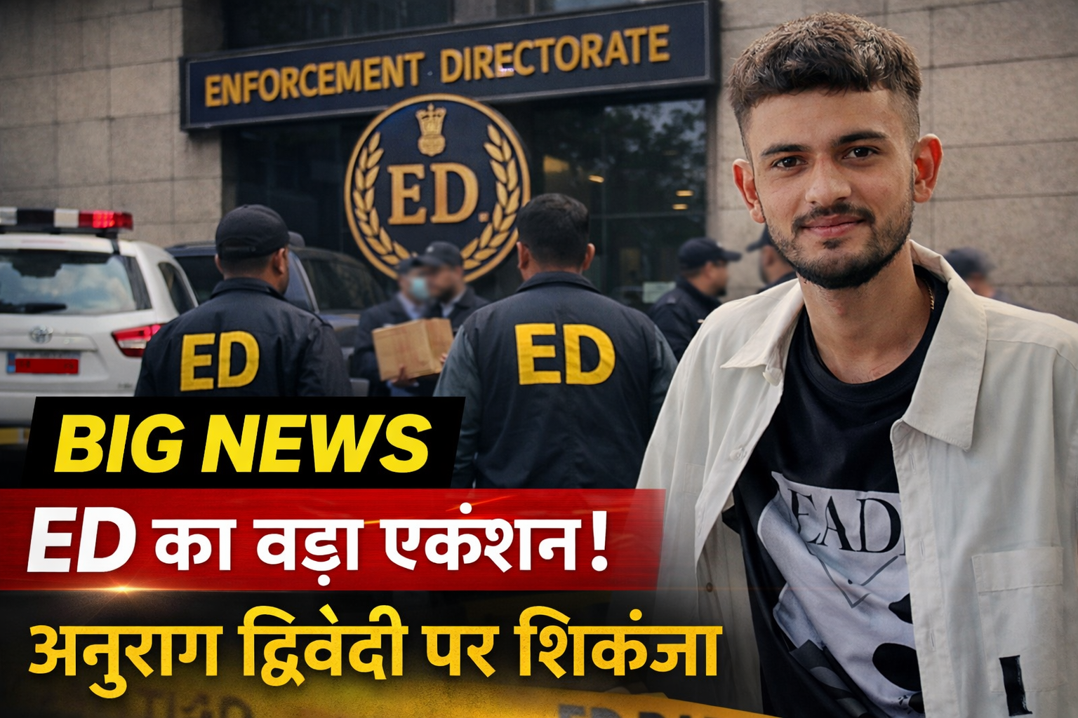 अनुराग द्विवेदी पर ED की कड़ी कार्रवाई — करोड़ों की संपत्ति, दुबई वेडिंग और सट्टेबाजी कनेक्शन की जांच